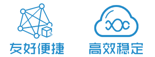 友好便捷 高效穩(wěn)定