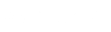 構(gòu)建智慧生活