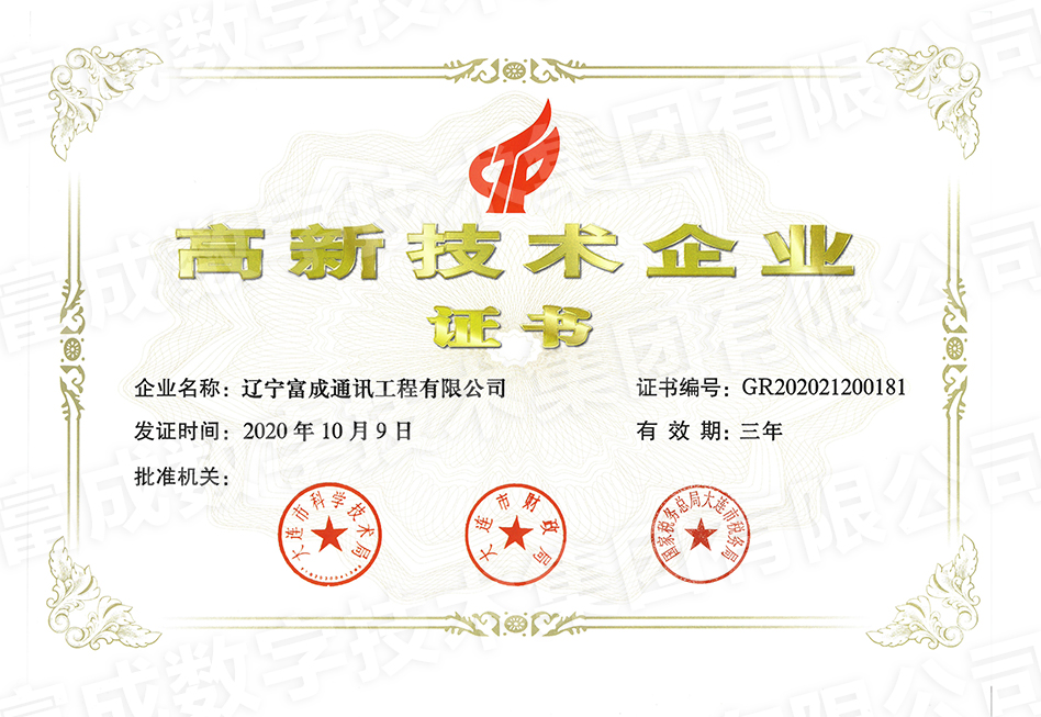 高新技術(shù)企業(yè)證書