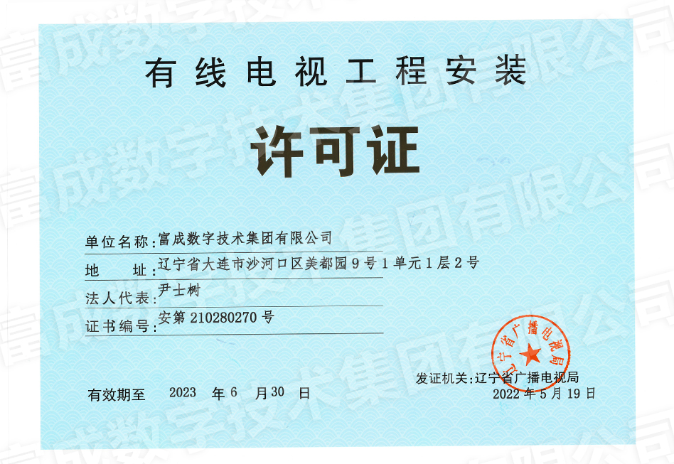 有限電視工程安裝資質(zhì)