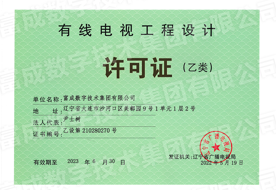 有限電視工程設(shè)計資質(zhì)(乙類)