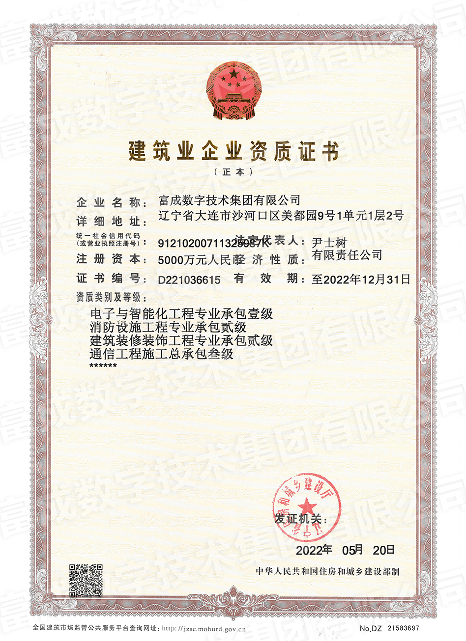 建筑業(yè)企業(yè)資質(zhì)證書: 電子與智能化工程專業(yè)承包壹級