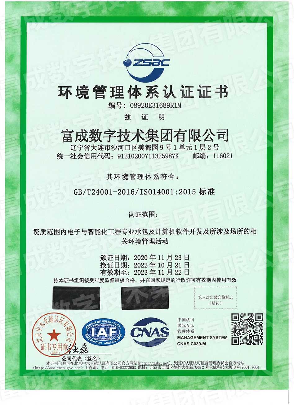 北京中大華遠認證中心環(huán)境管理體系認證證書