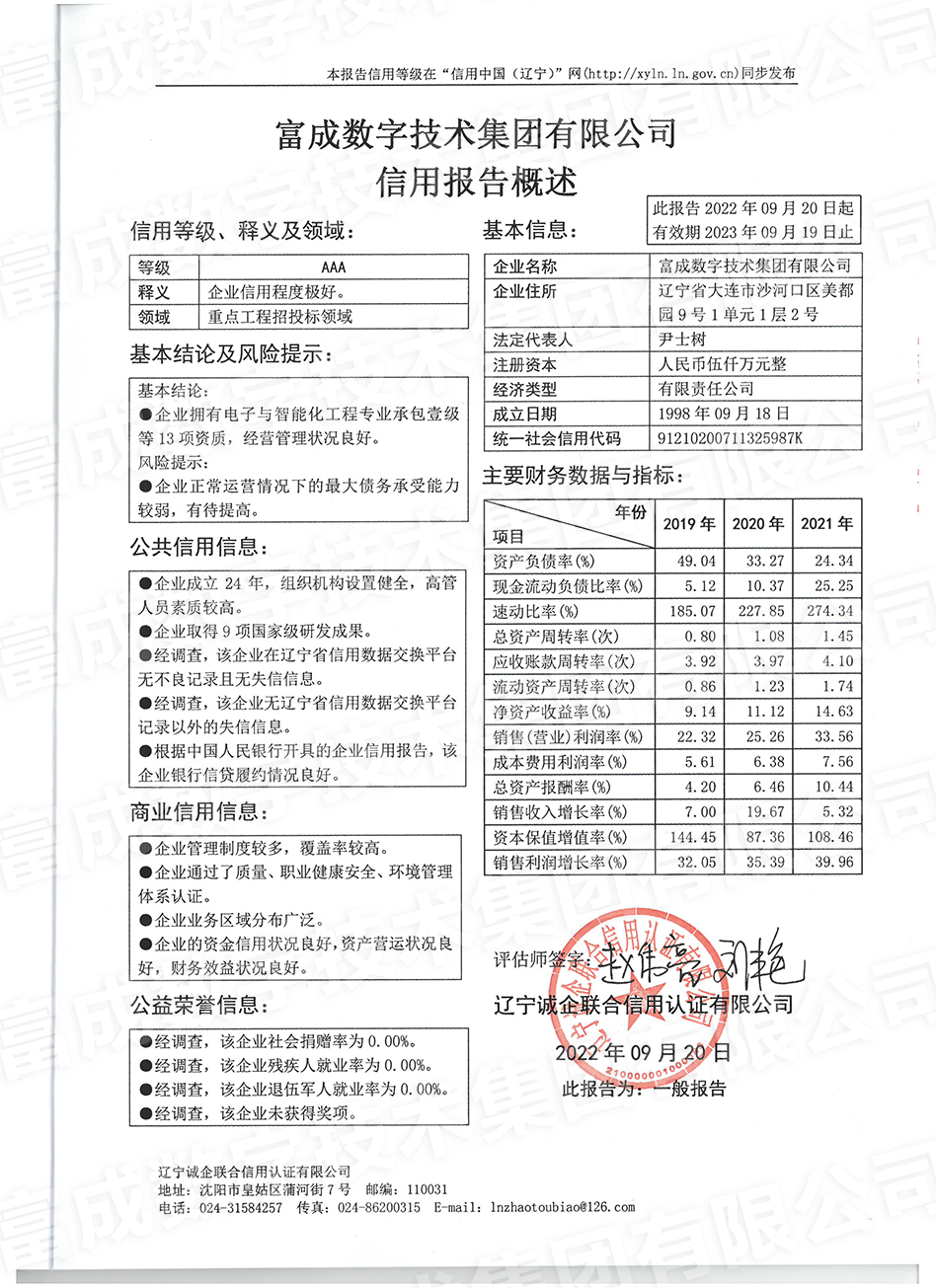 遼寧省AAA級信用企業(yè)