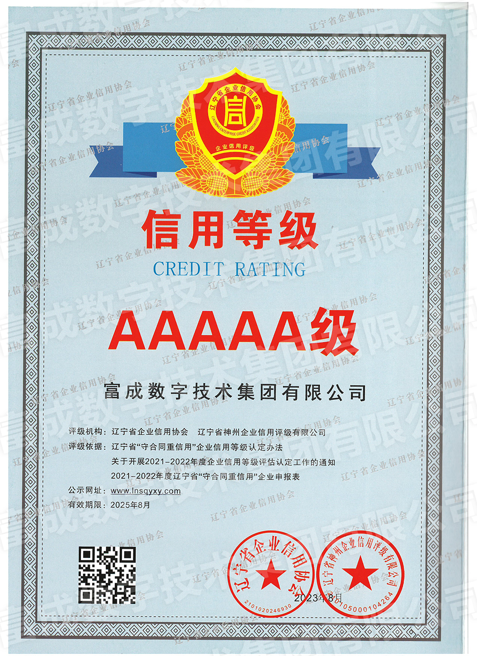 全國AAA級信用企業(yè)