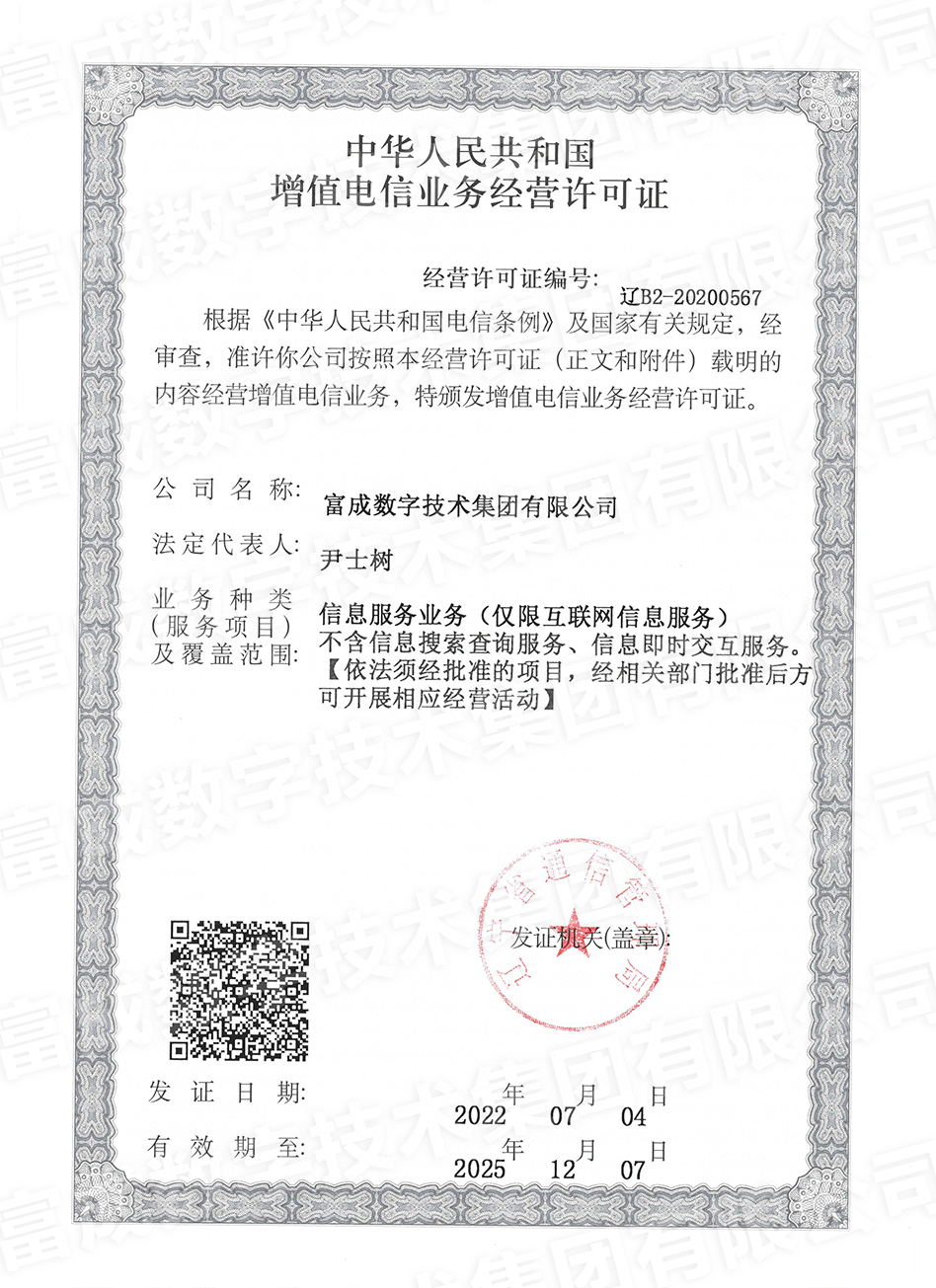 增值電信業(yè)務(wù)經(jīng)營許可證